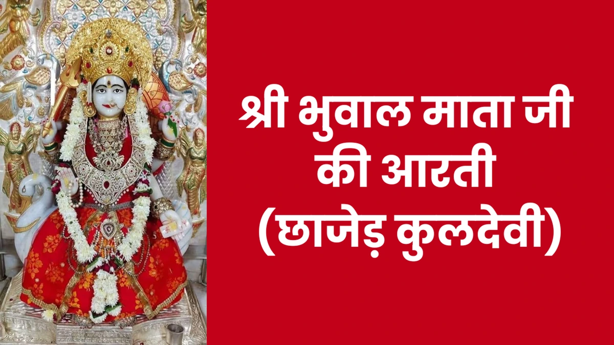 Bhuwal Mata Ji idol in Birami temple, Kuldevi of Chhajed Gotra, Rajasthan