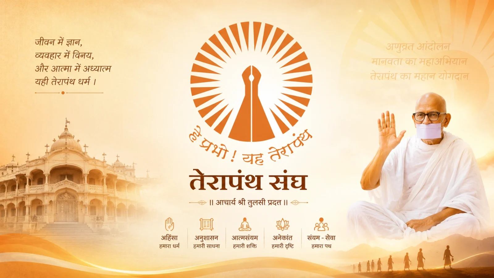 Terapanth Sangh spiritual wallpaper featuring Jain symbolism, Acharya guidance, serenity